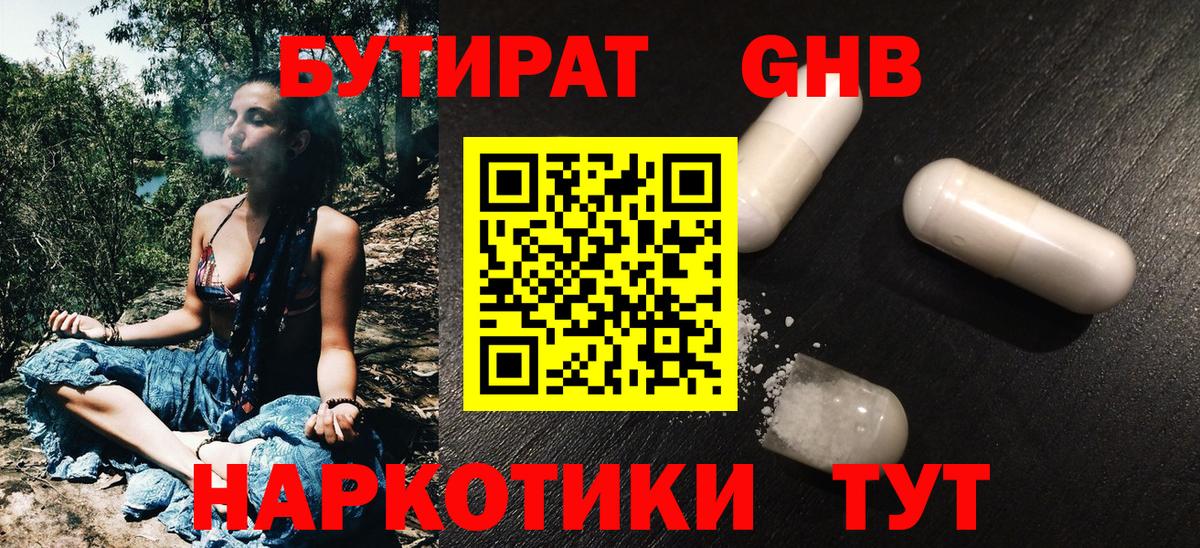 Бутират бутик Большой Камень