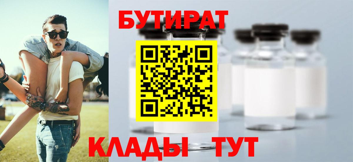 Большой Камень  Бутират BDO 33%  Вход с VPN 