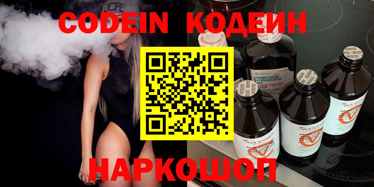 Codein напиток Lean (лин) Большой Камень