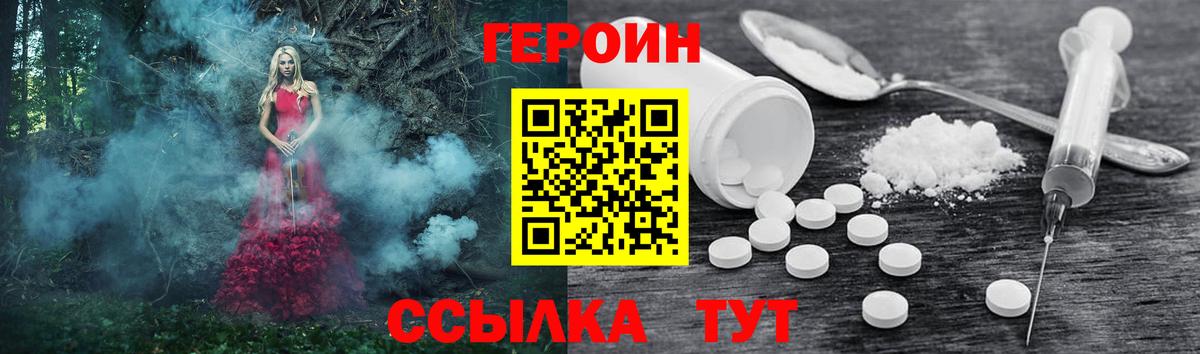 Героин герыч Большой Камень