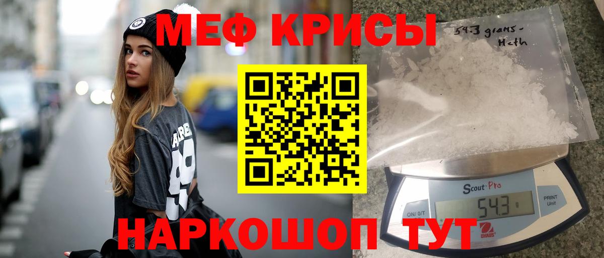 Меф кристаллы Большой Камень