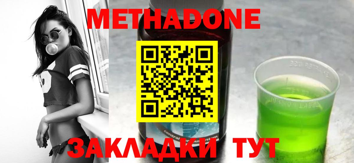 Большой Камень  МЕТАДОН кристалл  Метадон кристалл  Вход с VPN 